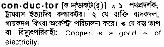 Conductor in Bangla Academy Dictionary