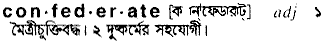 Confederate in Bangla Academy Dictionary