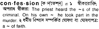 Confession in Bangla Academy Dictionary