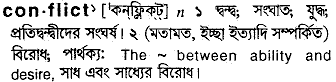 Conflict in Bangla Academy Dictionary