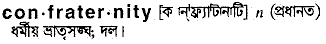 Confraternity in Bangla Academy Dictionary