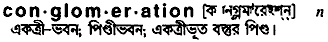 Conglomeration in Bangla Academy Dictionary