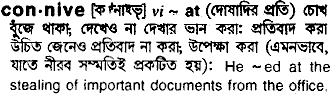 Connive in Bangla Academy Dictionary