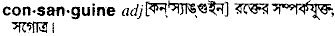 Consanguine in Bangla Academy Dictionary