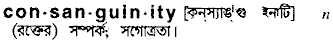 Consanguinity in Bangla Academy Dictionary