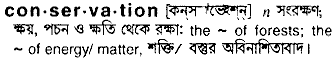Conservation in Bangla Academy Dictionary