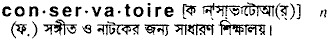 Conservatoire in Bangla Academy Dictionary