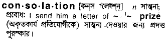 Consolation in Bangla Academy Dictionary
