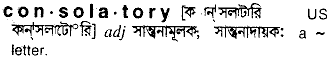 Consolatory in Bangla Academy Dictionary