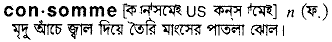 Consomme in Bangla Academy Dictionary