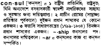 Consul in Bangla Academy Dictionary