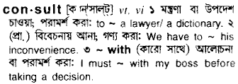 Consult in Bangla Academy Dictionary