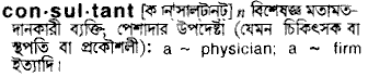 Consultant in Bangla Academy Dictionary