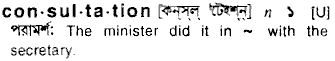 Consultation in Bangla Academy Dictionary
