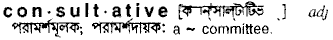 Consultative in Bangla Academy Dictionary