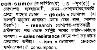 Consumer in Bangla Academy Dictionary