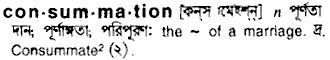 Consummation in Bangla Academy Dictionary