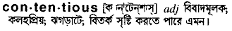 Contentious in Bangla Academy Dictionary