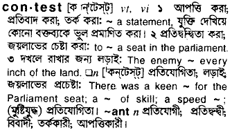 Contest in Bangla Academy Dictionary