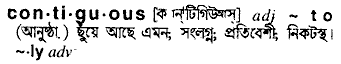 Contiguous in Bangla Academy Dictionary