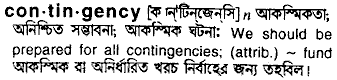 Contingency in Bangla Academy Dictionary