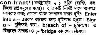 Contract in Bangla Academy Dictionary
