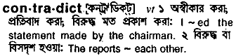 Contradict in Bangla Academy Dictionary
