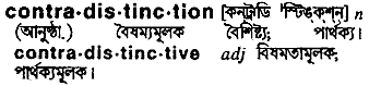 Contradistinction in Bangla Academy Dictionary