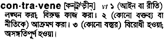 Contravene in Bangla Academy Dictionary