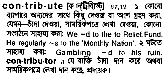 Contribute in Bangla Academy Dictionary