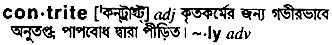 Contrite in Bangla Academy Dictionary