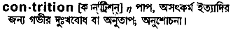 Contrition in Bangla Academy Dictionary