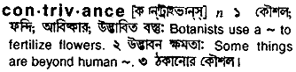 Contrivance in Bangla Academy Dictionary