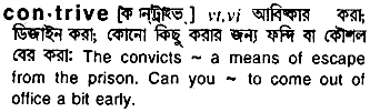 Contrive in Bangla Academy Dictionary