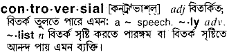 Controversial in Bangla Academy Dictionary