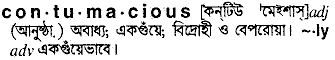 Contumacious in Bangla Academy Dictionary