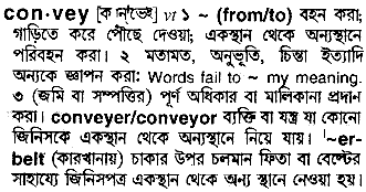 Convey in Bangla Academy Dictionary