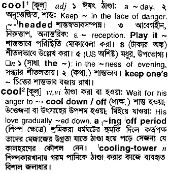 Cool in Bangla Academy Dictionary