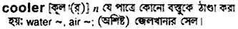Cooler in Bangla Academy Dictionary