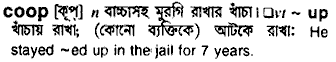 Coop in Bangla Academy Dictionary
