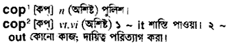 Cop in Bangla Academy Dictionary