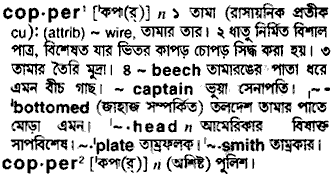 Copper in Bangla Academy Dictionary