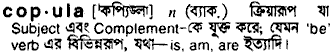Copula in Bangla Academy Dictionary