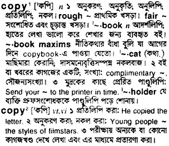 Copy in Bangla Academy Dictionary
