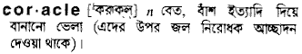Coracle in Bangla Academy Dictionary