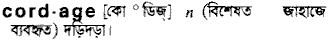 Cordage in Bangla Academy Dictionary