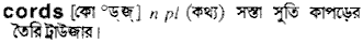 Cords in Bangla Academy Dictionary