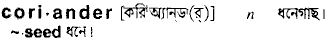 Coriander in Bangla Academy Dictionary