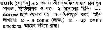 Cork in Bangla Academy Dictionary