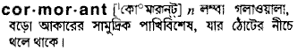 Cormorant in Bangla Academy Dictionary
